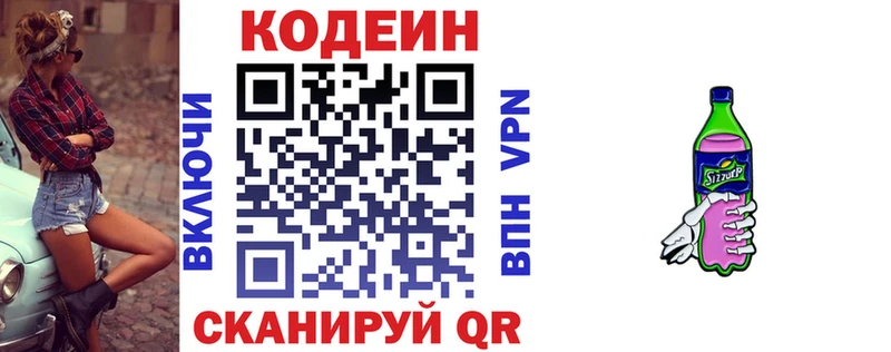 Codein напиток Lean (лин) хочу Макушино